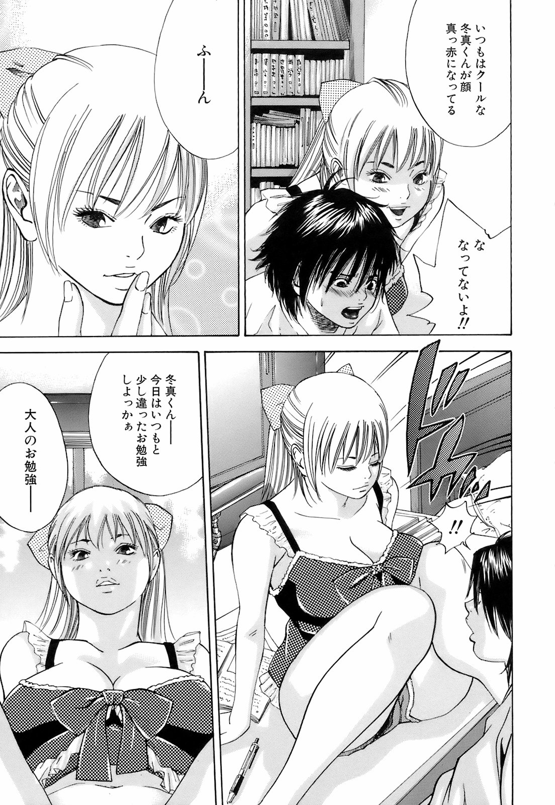 [萩原雄太郎] 淫内感染