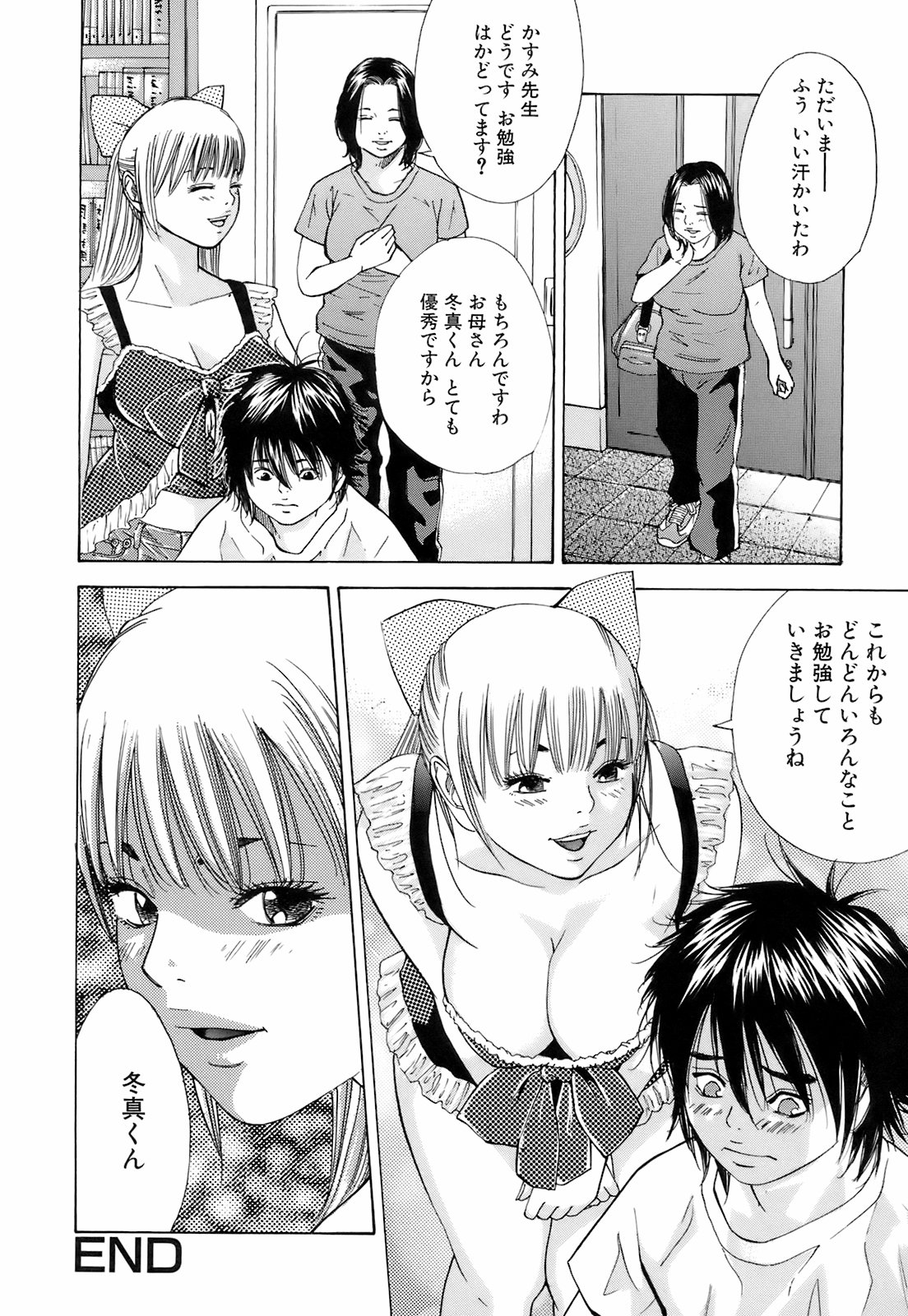 [萩原雄太郎] 淫内感染