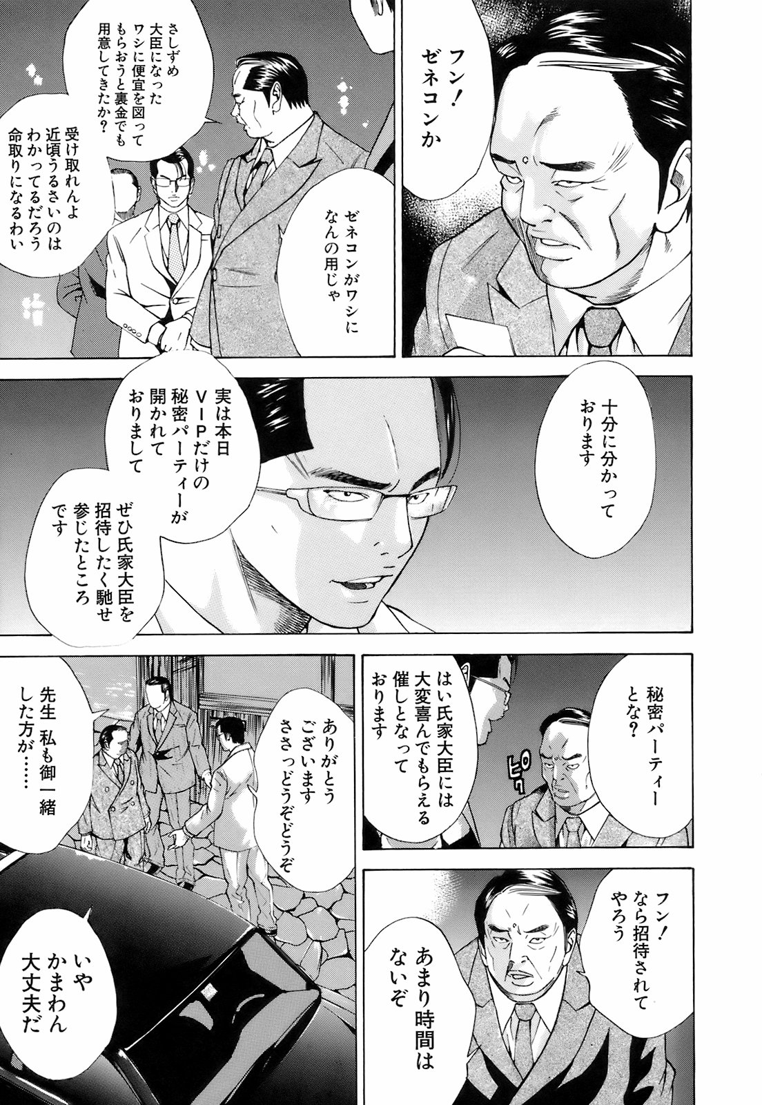 [萩原雄太郎] 淫内感染