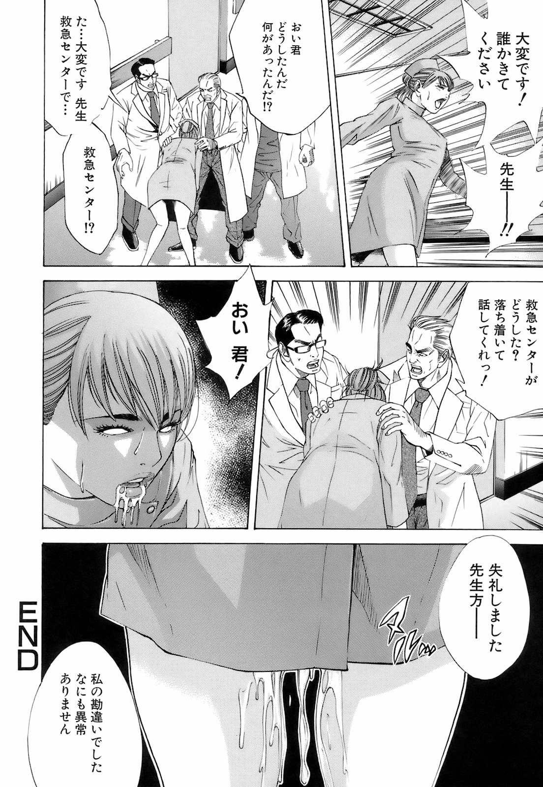 [萩原雄太郎] 淫内感染