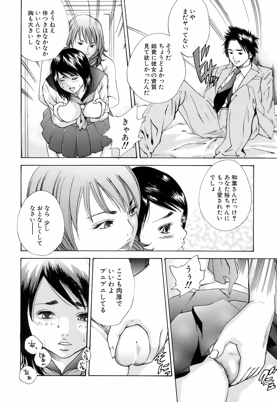 [萩原雄太郎] 淫内感染