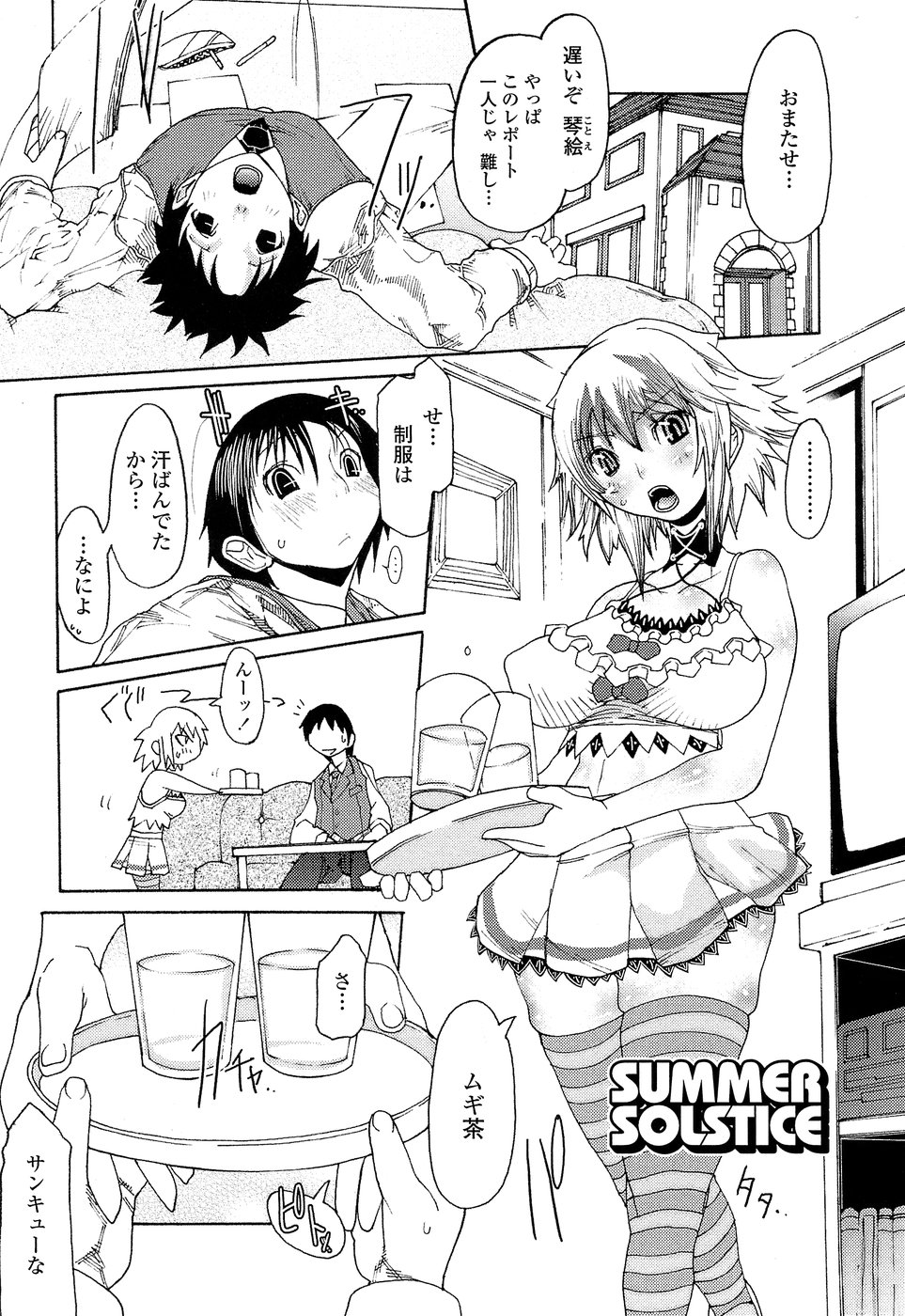 [あまぎみちひと] 兄好艶妹