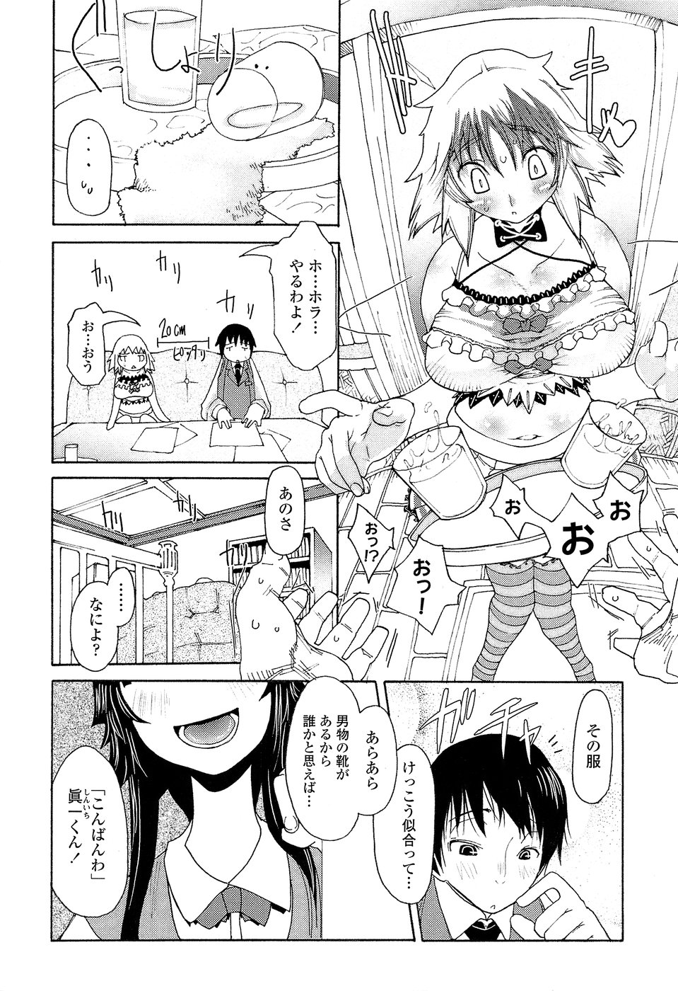 [あまぎみちひと] 兄好艶妹