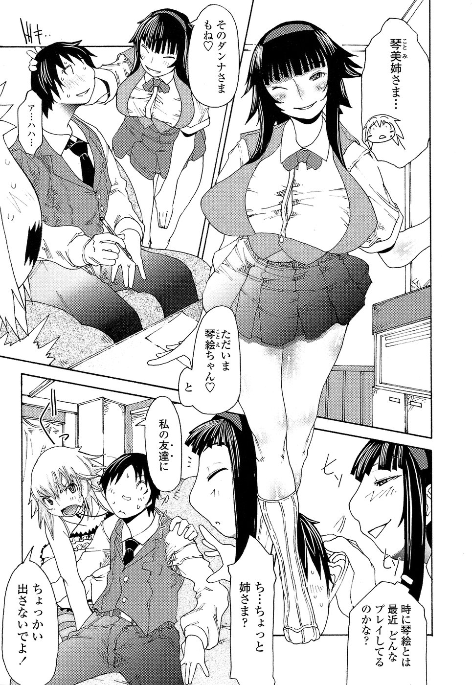 [あまぎみちひと] 兄好艶妹