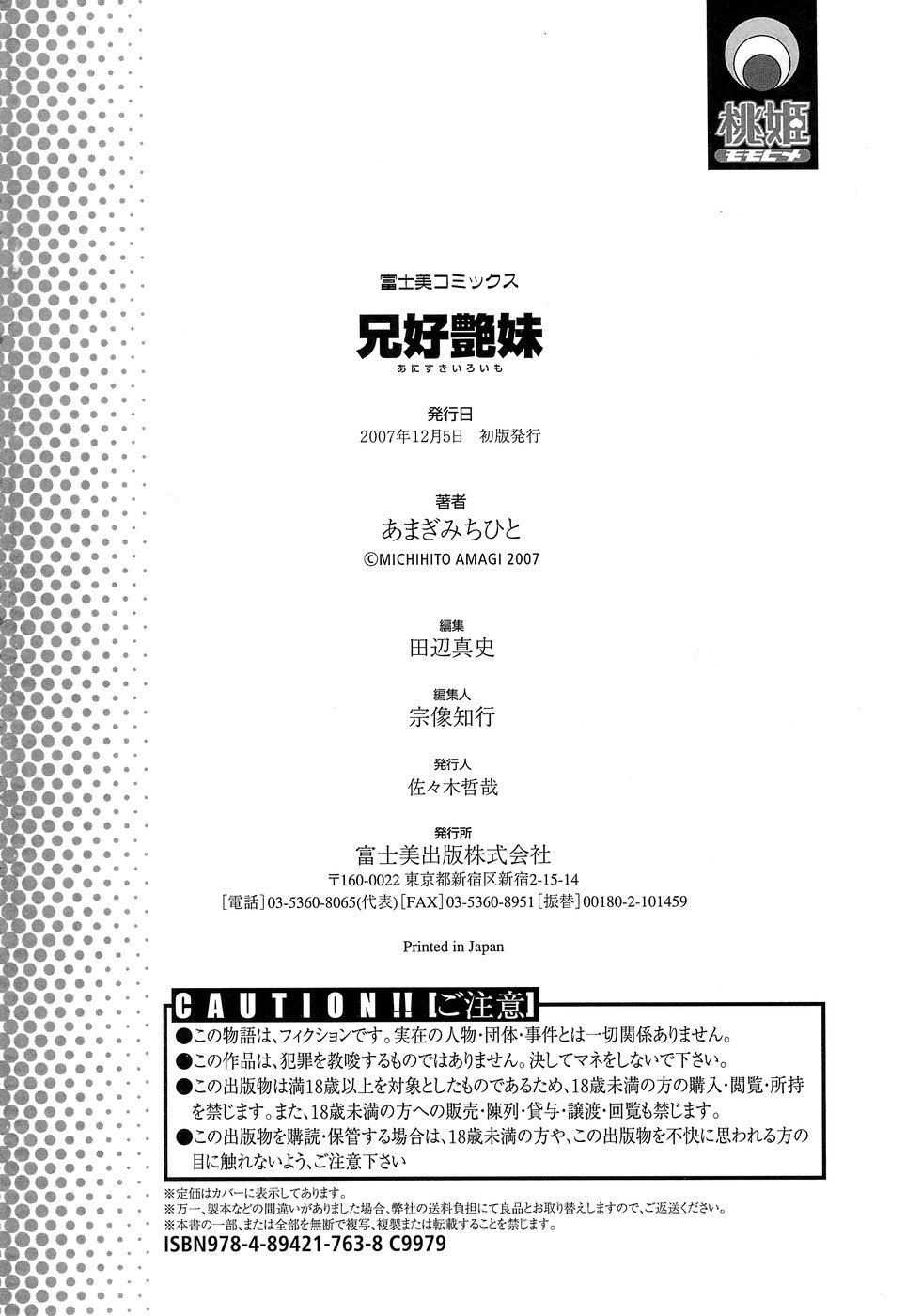 [あまぎみちひと] 兄好艶妹