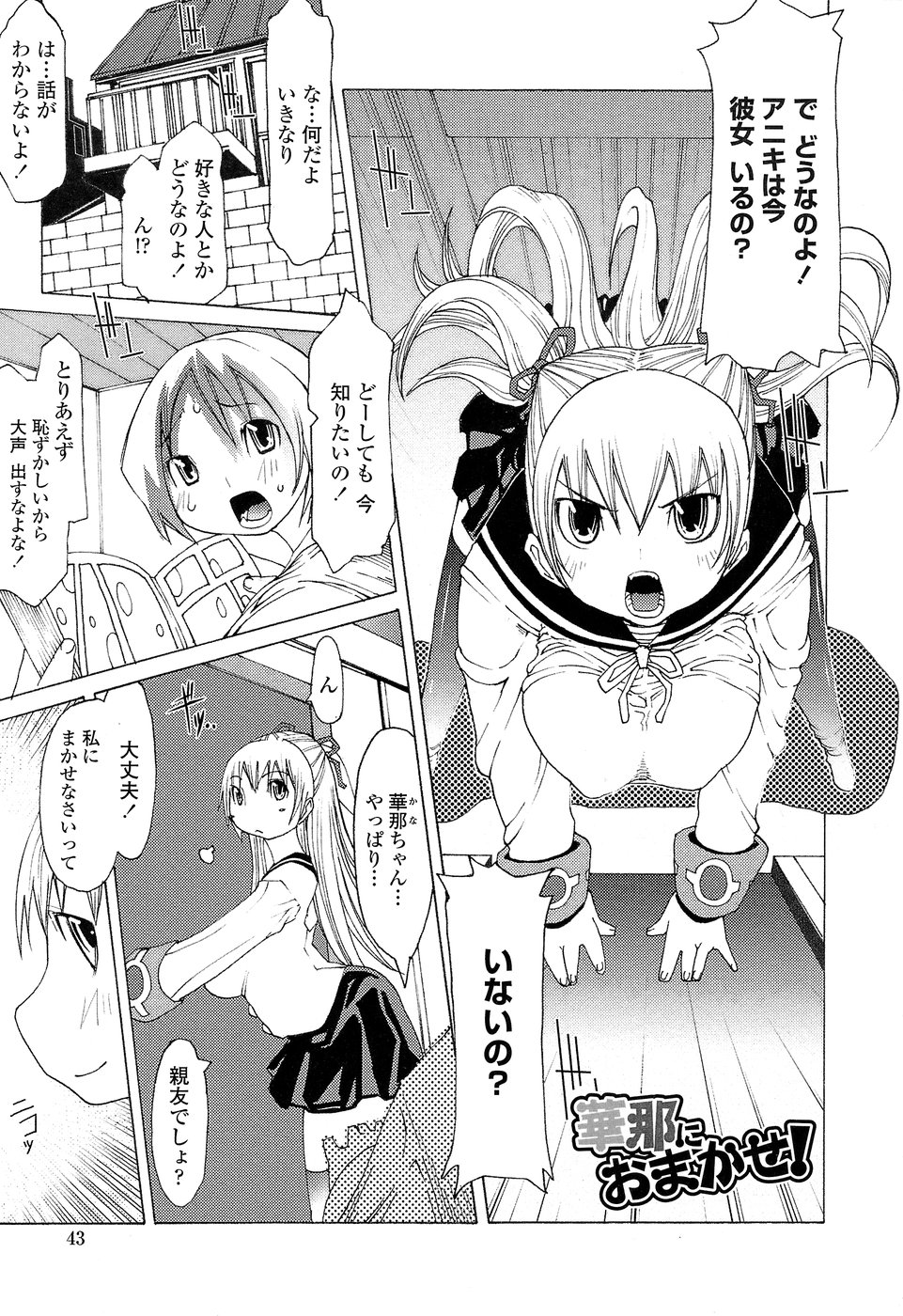 [あまぎみちひと] 兄好艶妹
