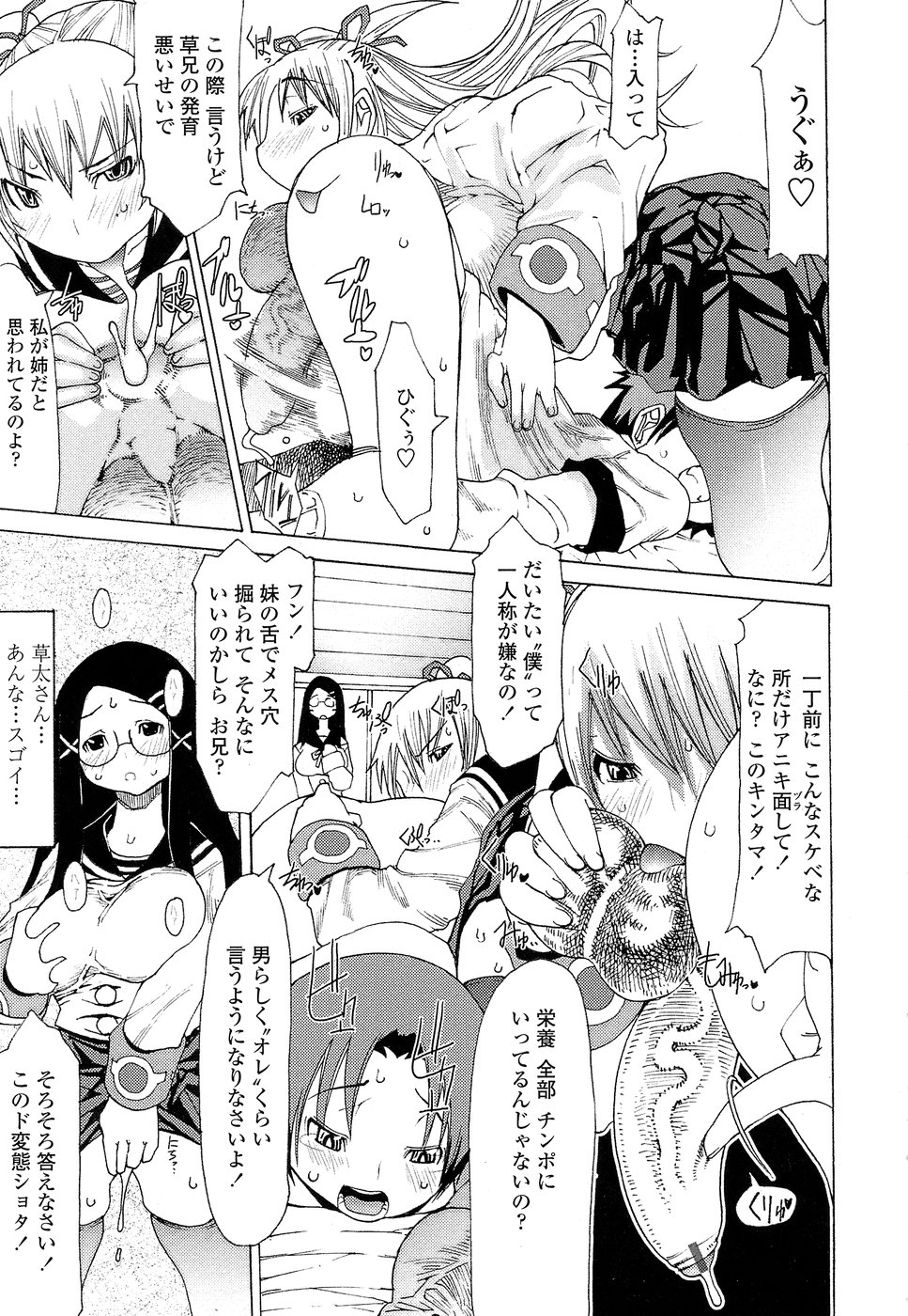 [あまぎみちひと] 兄好艶妹