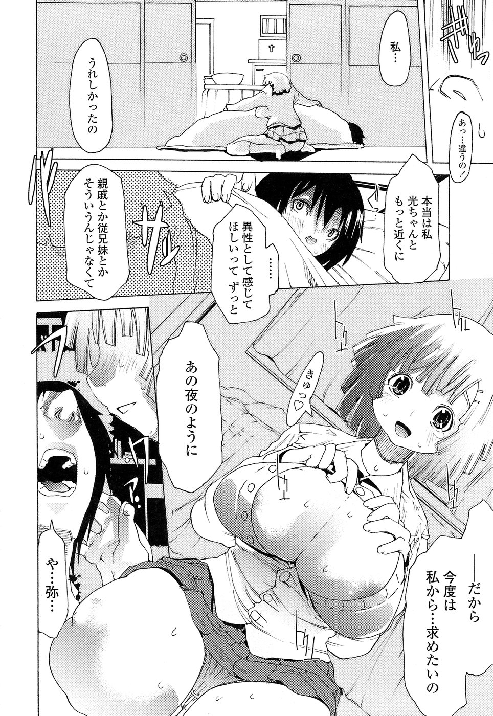 [あまぎみちひと] 兄好艶妹