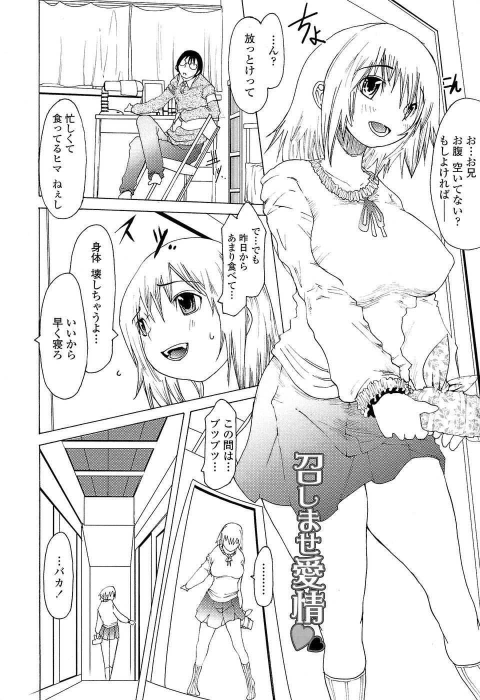 [あまぎみちひと] 兄好艶妹