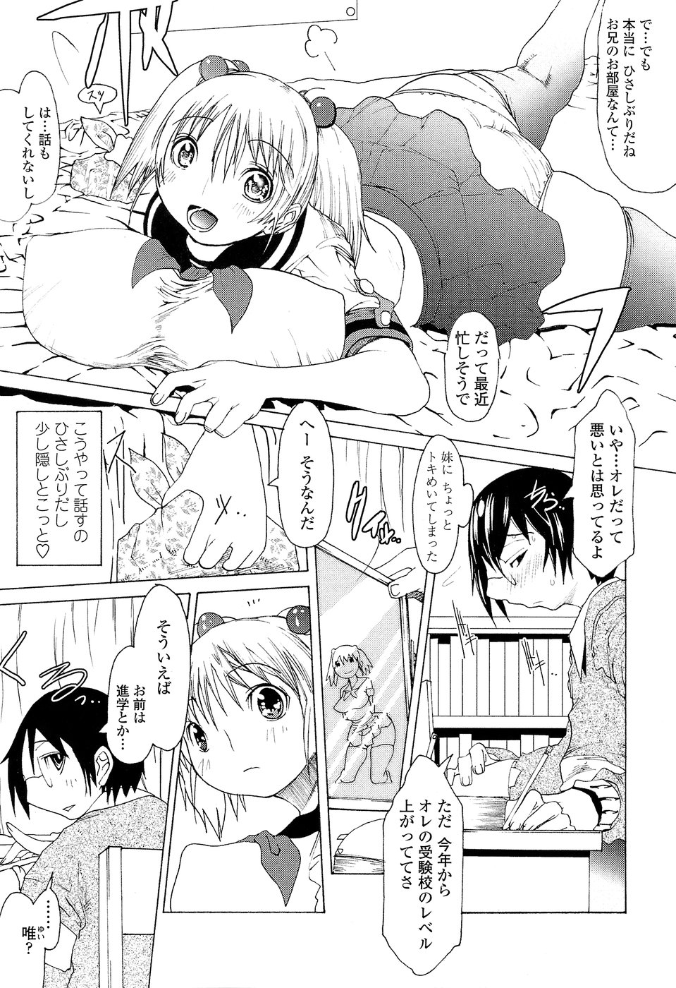 [あまぎみちひと] 兄好艶妹