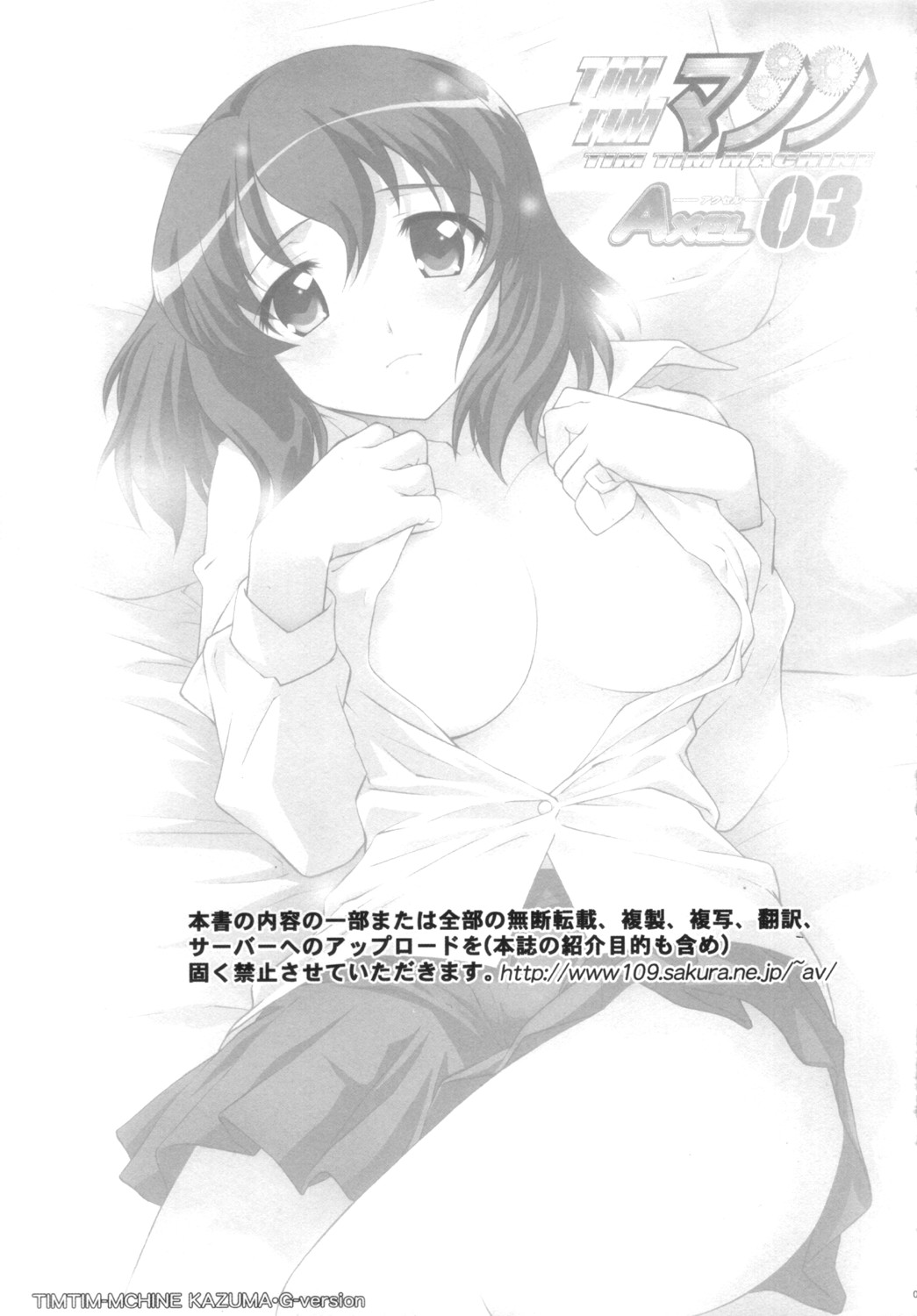(C73) [TIMTIMマシン (カズマ・G-VERSION)] AXEL03 ～好き好き☆アンリエッタ (ゼロの使い魔)