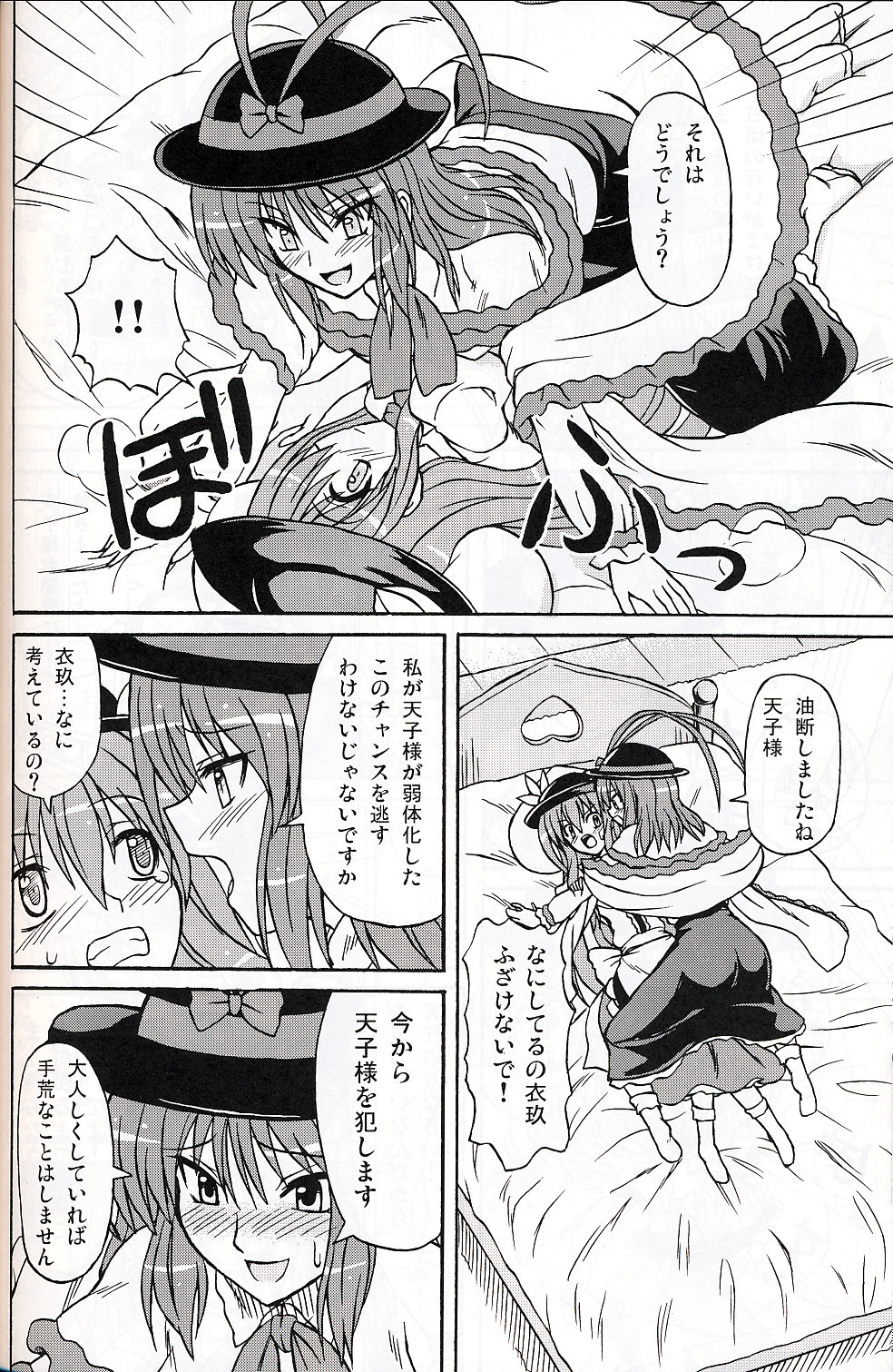 (C75) [高久屋 (高久としひこ)] 東方妖女乱舞9 (東方Project)