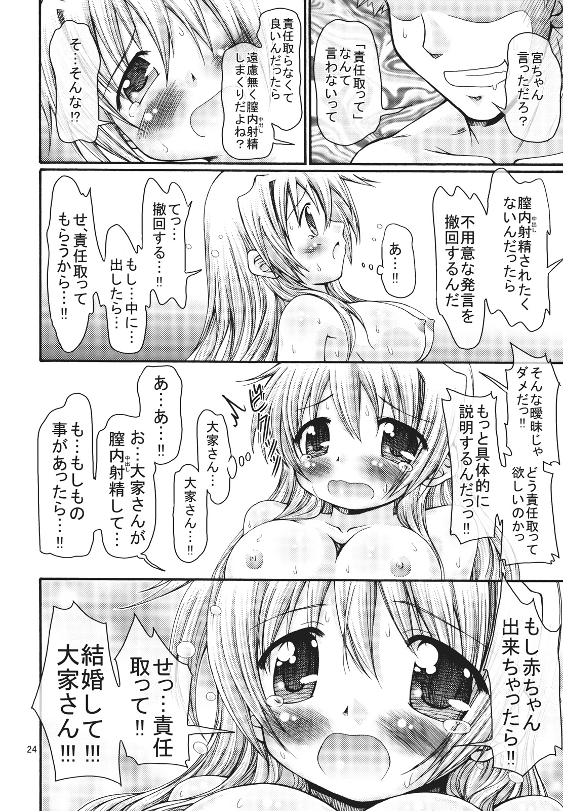 (コミティア082) [ふぇすた。 (義谷元日)] 太陽少女 (ひだまりスケッチ)