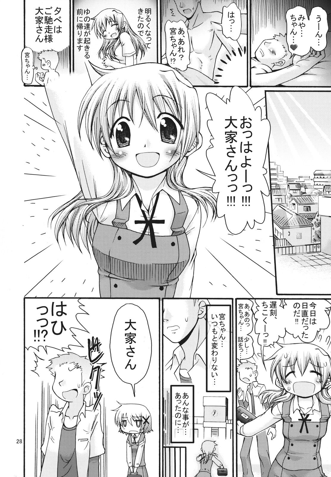 (コミティア082) [ふぇすた。 (義谷元日)] 太陽少女 (ひだまりスケッチ)