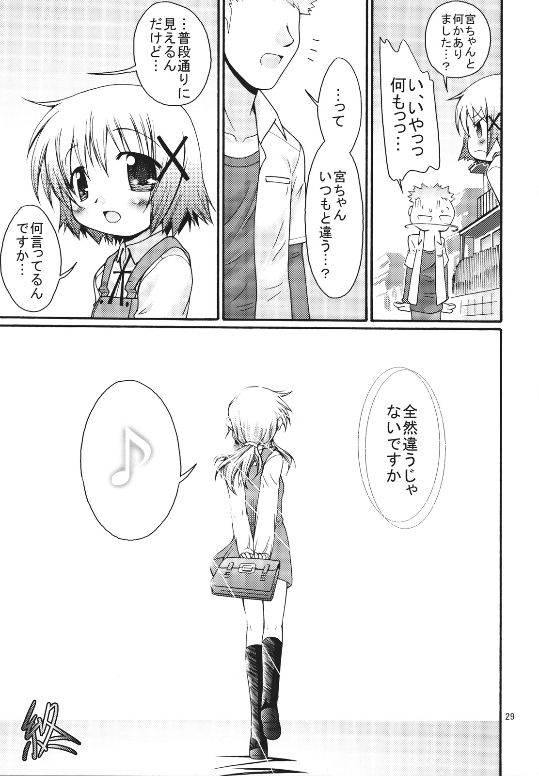 (コミティア082) [ふぇすた。 (義谷元日)] 太陽少女 (ひだまりスケッチ)