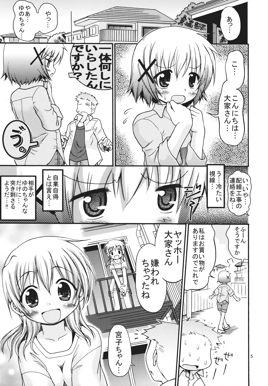 (コミティア082) [ふぇすた。 (義谷元日)] 太陽少女 (ひだまりスケッチ)