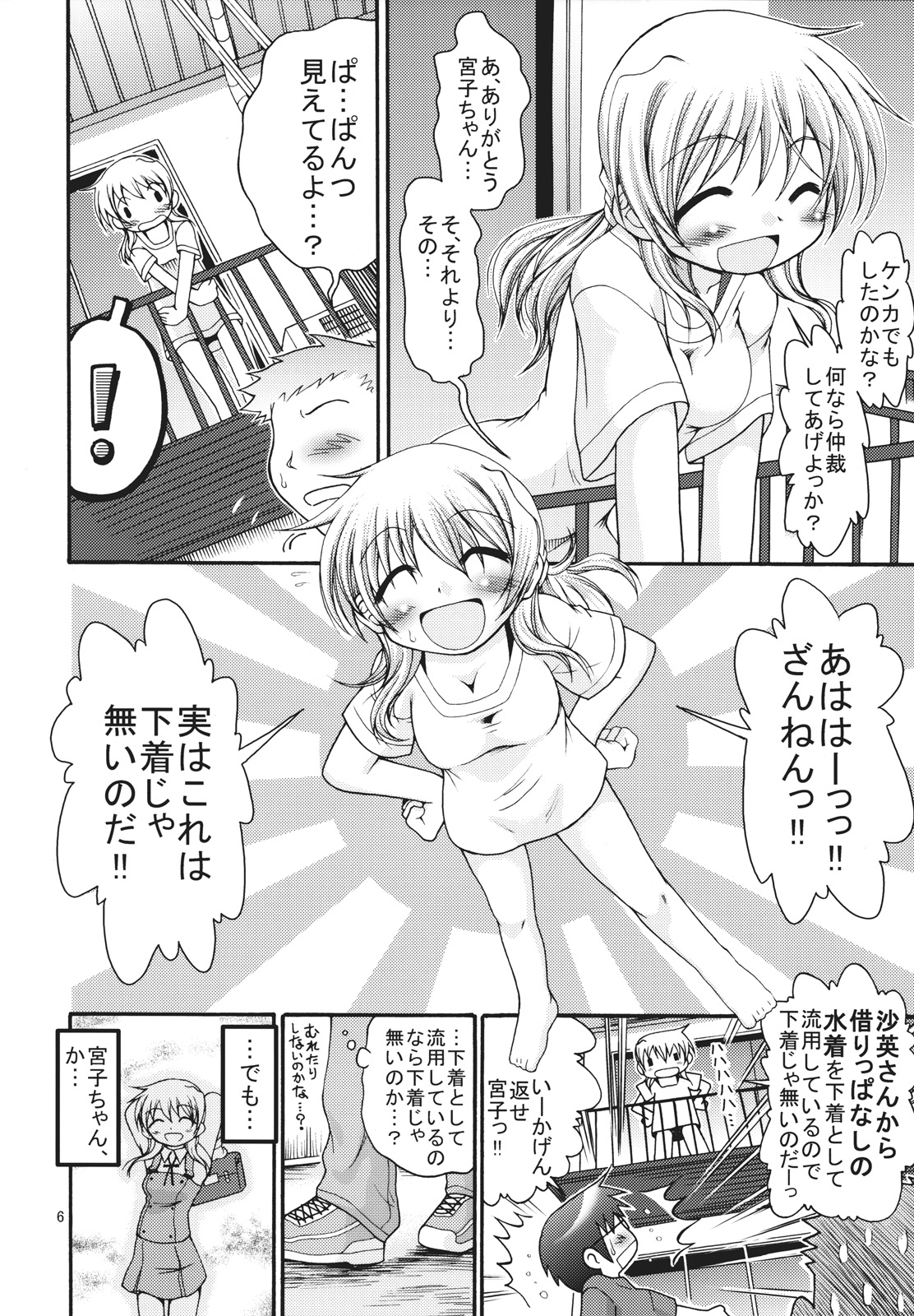 (コミティア082) [ふぇすた。 (義谷元日)] 太陽少女 (ひだまりスケッチ)