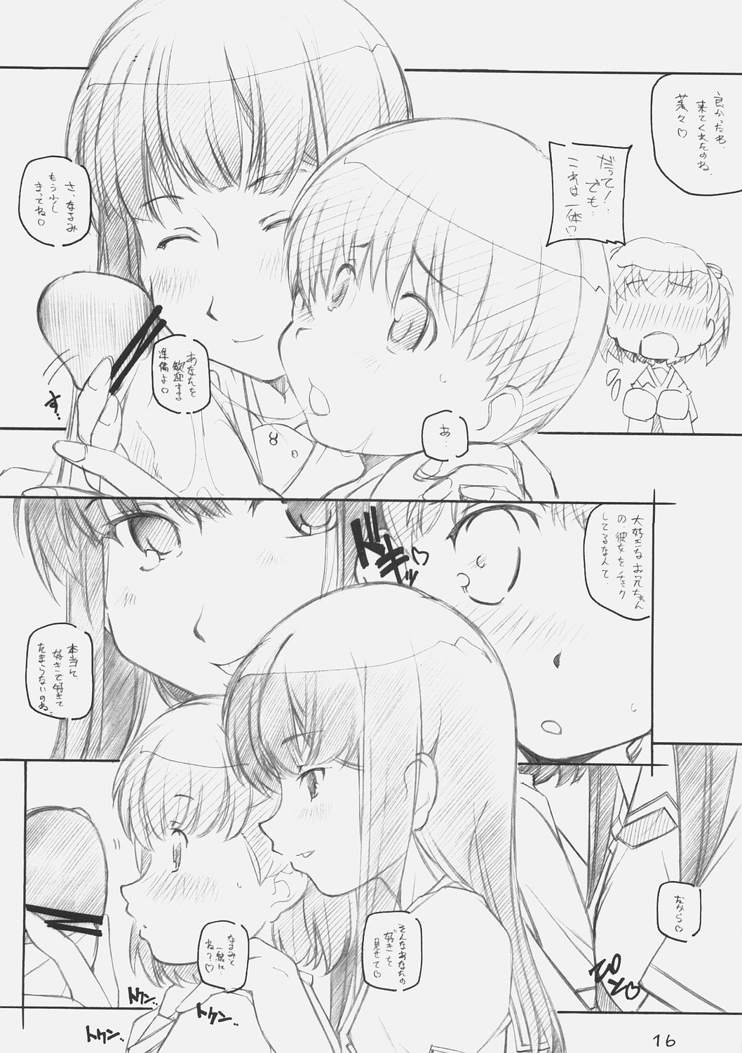 【MARUARAI（新井一樹）】すきだから（キミキス）