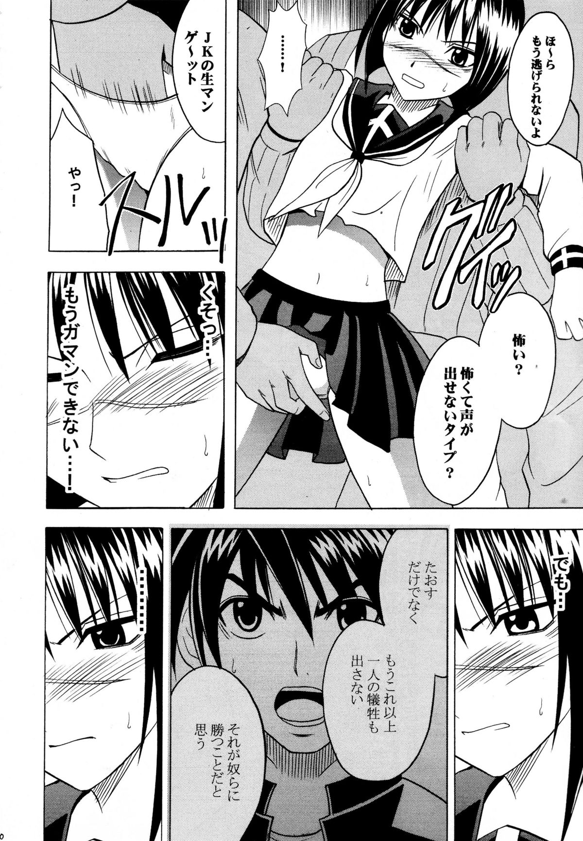 [クリムゾンコミックス (カーマイン)] 斗う貴き女 (武装錬金)