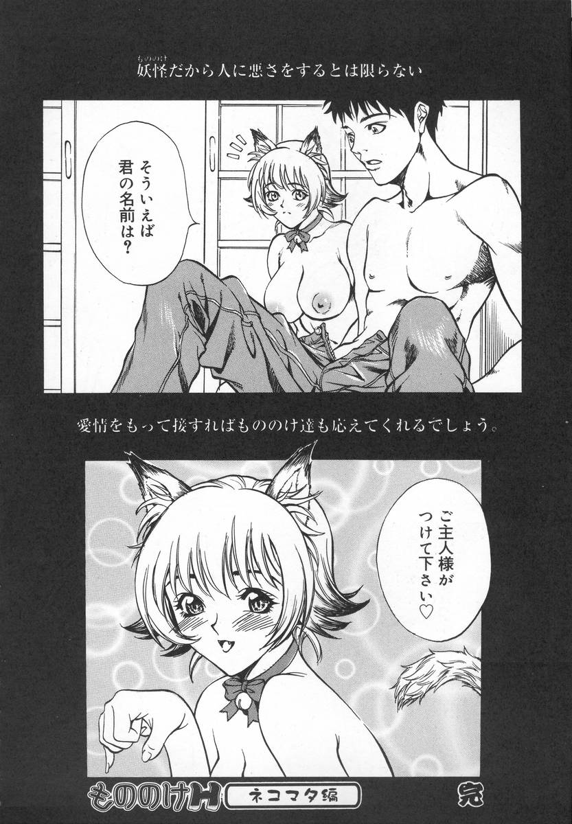 [北方国明] もののけH