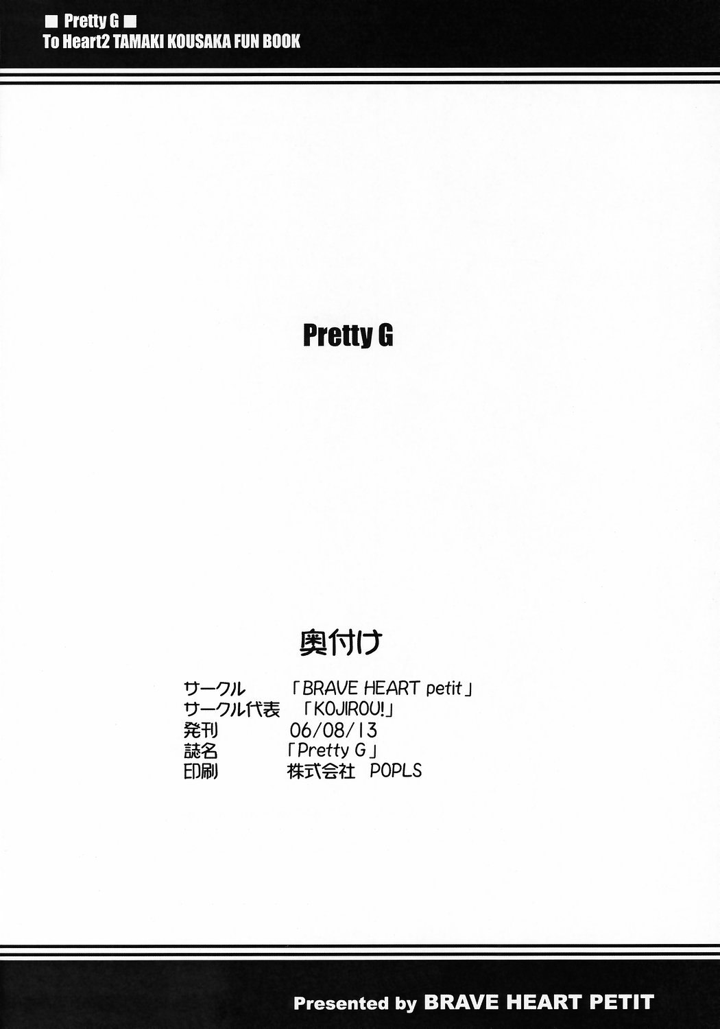 (C70) [BRAVE HEART petit (KOJIROU!)] Pretty G (トゥハート2)