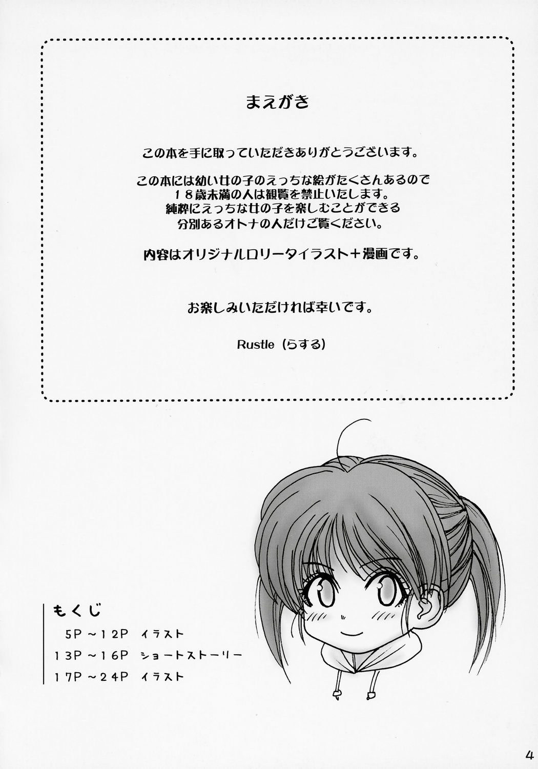 (C68) [Mieow (らする)] Lolicon..... 3