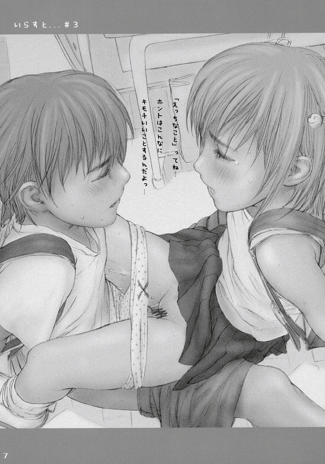 (C68) [Mieow (らする)] Lolicon..... 3