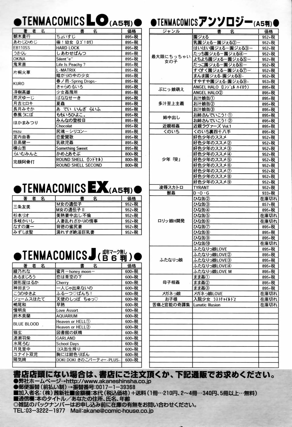 コミック天魔2006-04