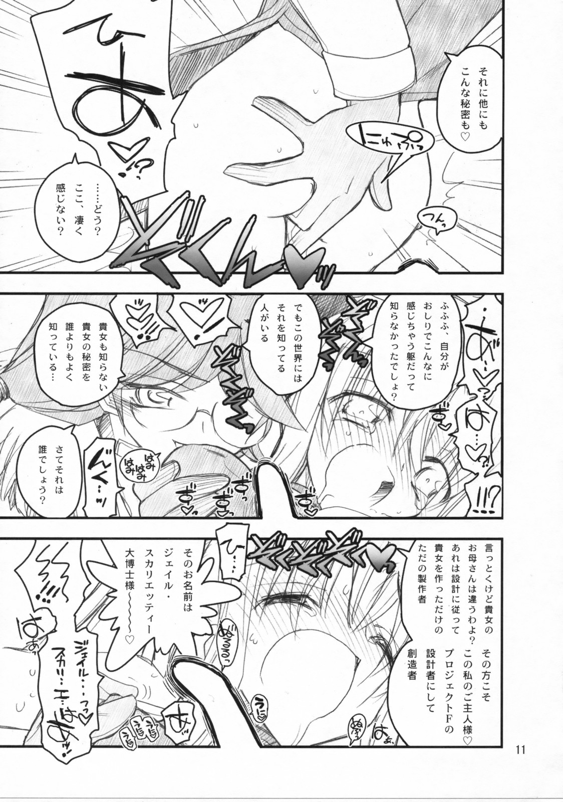 (C73) [赤いマルボロ (赤Marl)] フェイトさん♥が前から後ろから (魔法少女リリカルなのは)