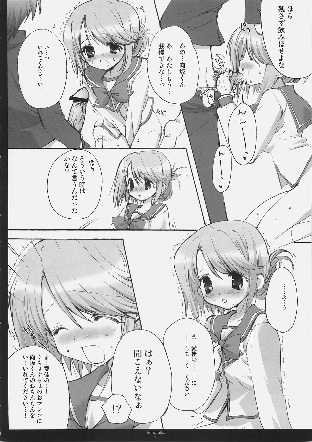 (サンクリ30) [くるめにゃん吉 (猫屋敷ねこ丸)] Temptation (トゥハート2)