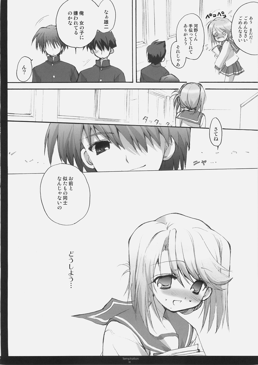 (サンクリ30) [くるめにゃん吉 (猫屋敷ねこ丸)] Temptation (トゥハート2)