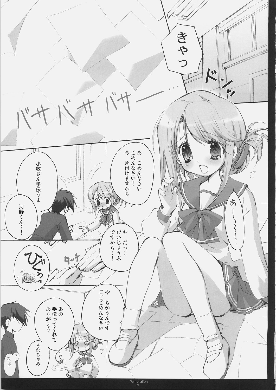 (サンクリ30) [くるめにゃん吉 (猫屋敷ねこ丸)] Temptation (トゥハート2)