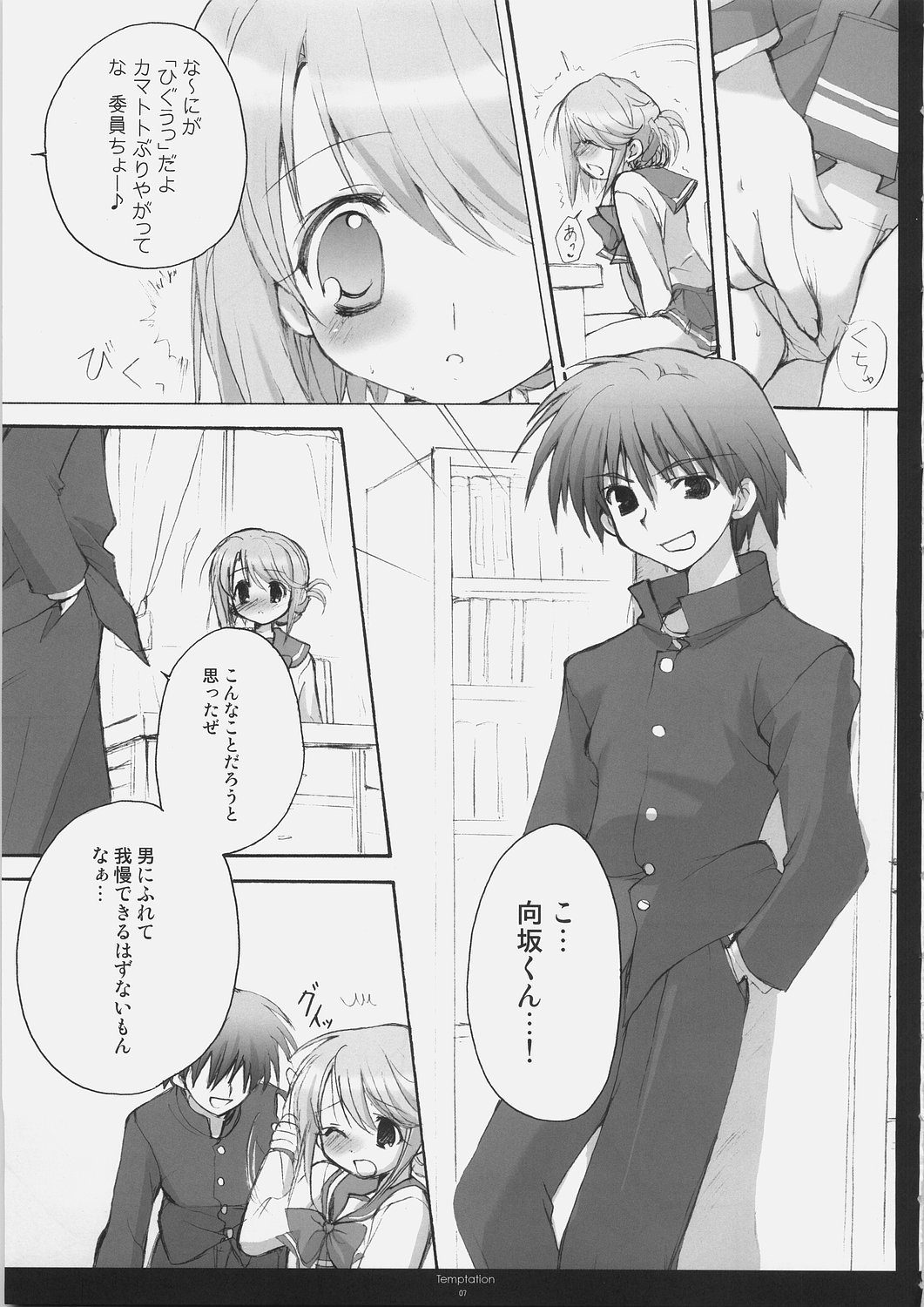 (サンクリ30) [くるめにゃん吉 (猫屋敷ねこ丸)] Temptation (トゥハート2)