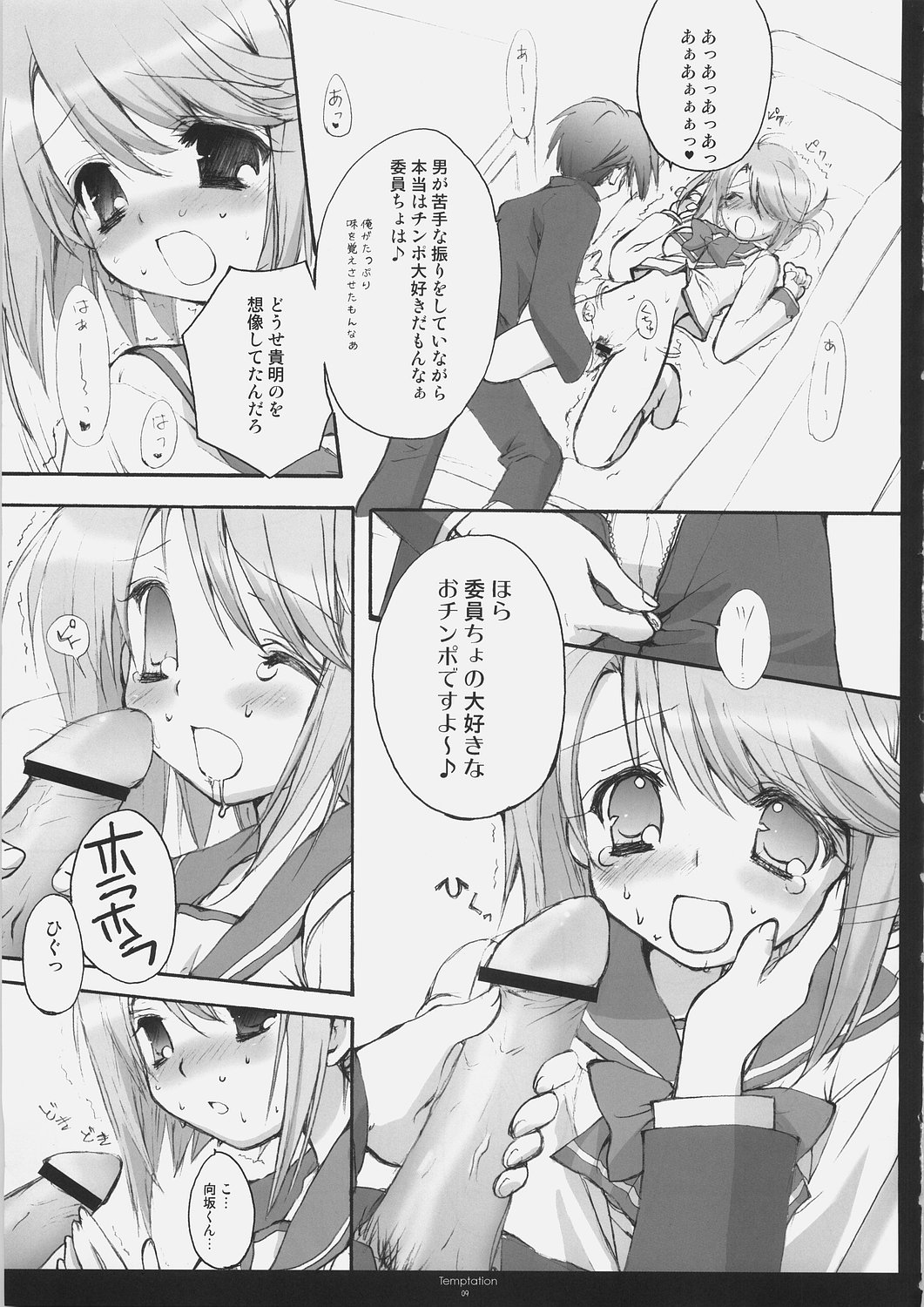 (サンクリ30) [くるめにゃん吉 (猫屋敷ねこ丸)] Temptation (トゥハート2)