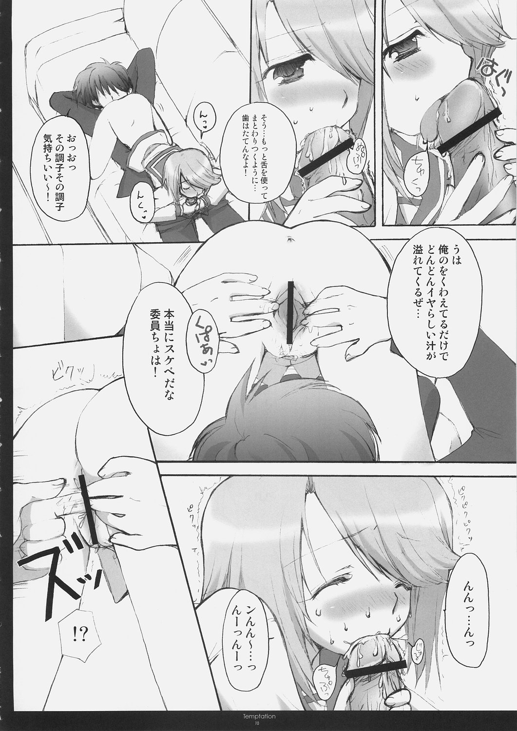 (サンクリ30) [くるめにゃん吉 (猫屋敷ねこ丸)] Temptation (トゥハート2)
