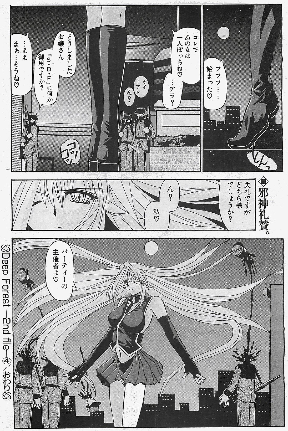 [雑誌] COMIC ペンギンクラプ山賊版 2003年02月号