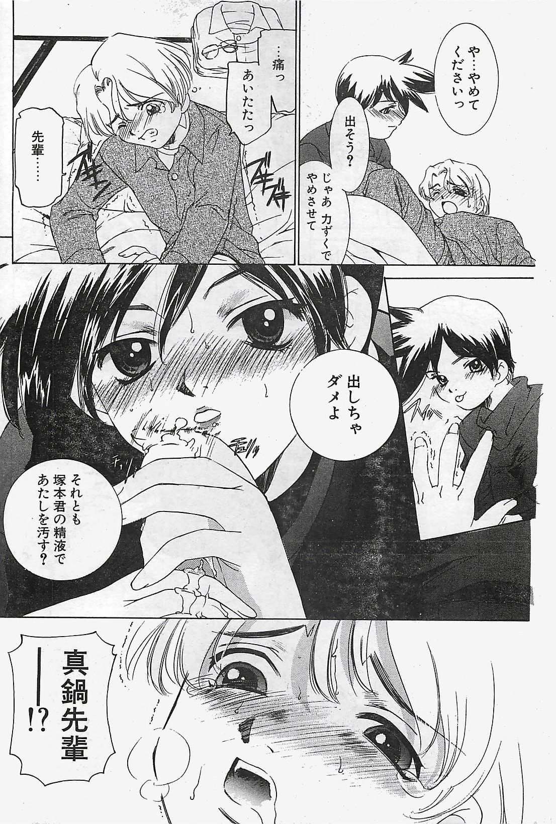 [雑誌] COMIC ペンギンクラプ山賊版 2003年02月号
