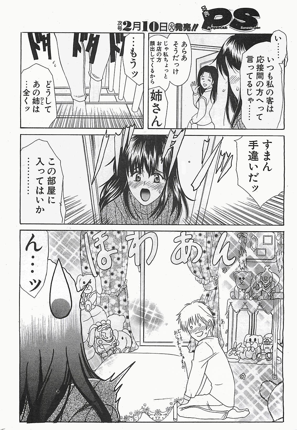 [雑誌] COMIC ペンギンクラプ山賊版 2003年02月号