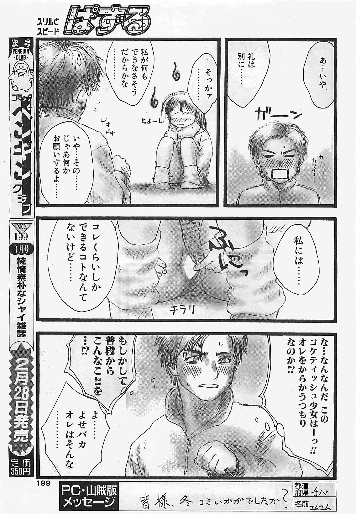 [雑誌] COMIC ペンギンクラプ山賊版 2003年02月号