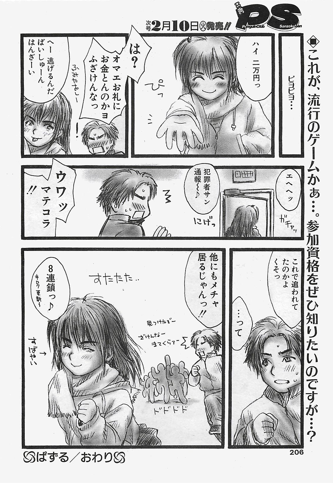 [雑誌] COMIC ペンギンクラプ山賊版 2003年02月号