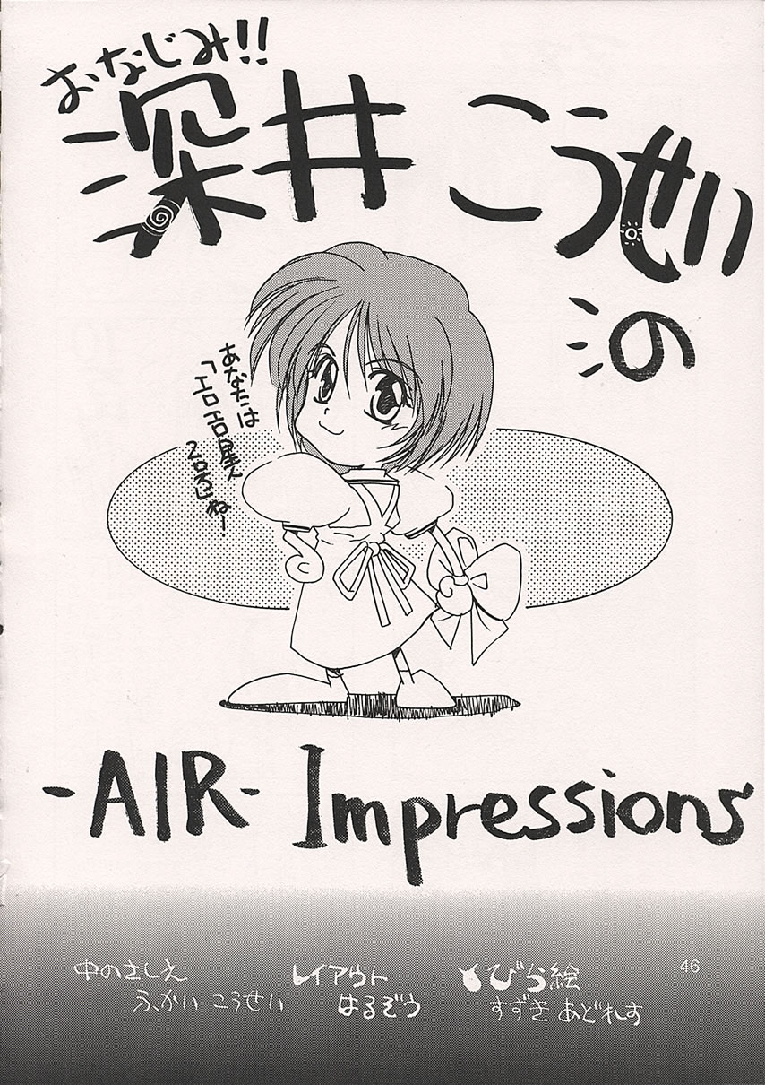 (C59) [GOLD RUSH (鈴木あどれす)] AIRILY (Air)