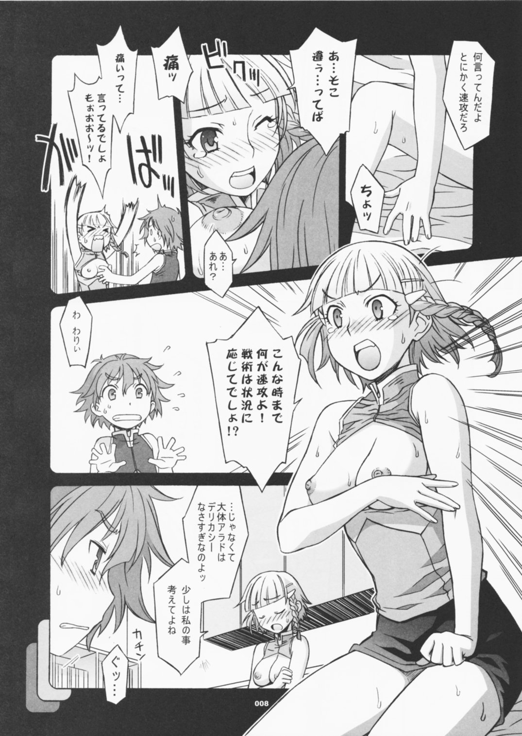 (C70) [我儘堂 (翔丸)] 鋼魂 FINAL (スーパーロボット大戦s)