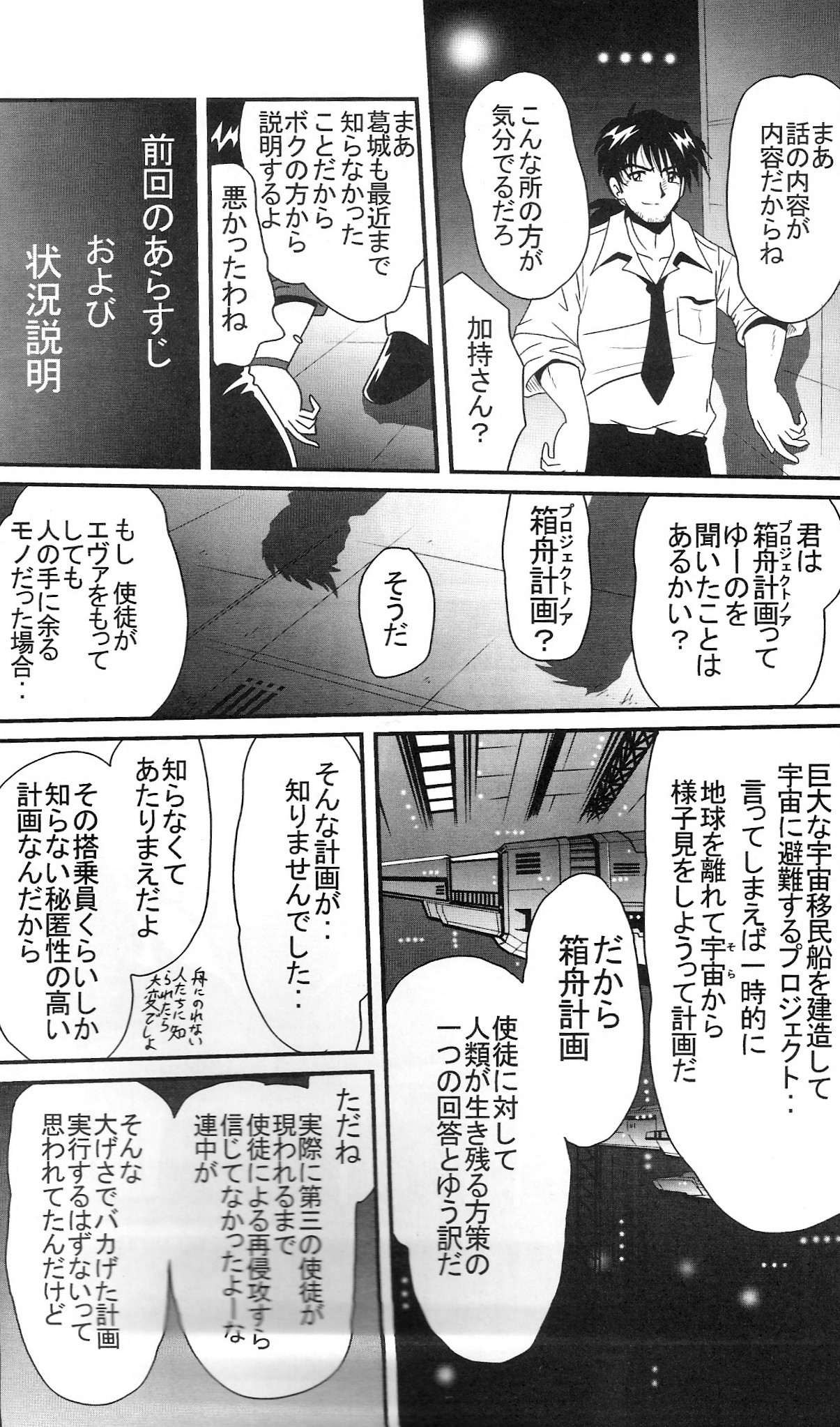 (COMIC1) [サーティセイバーストリート (牧秀人 , 佐原一光 , 夜逃げ屋の恭)] セカンド宇宙計画2 (新世紀エヴァンゲリオン)