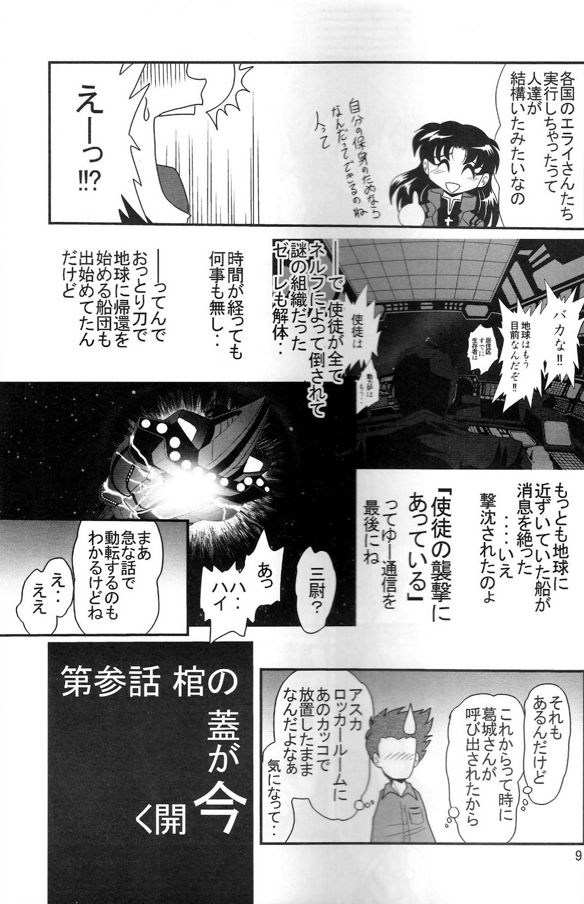 (COMIC1) [サーティセイバーストリート (牧秀人 , 佐原一光 , 夜逃げ屋の恭)] セカンド宇宙計画2 (新世紀エヴァンゲリオン)