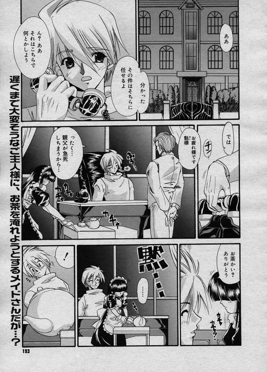 コミックメガストアH 2003年11月号