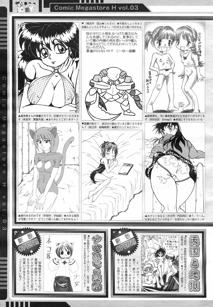 コミックメガストアH 2002年11月号