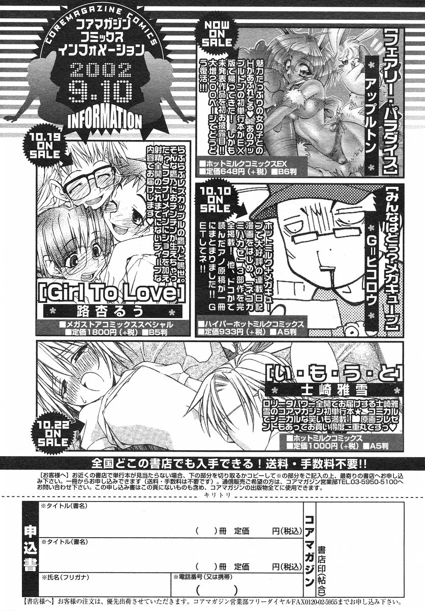 コミックメガストアH 2002年11月号