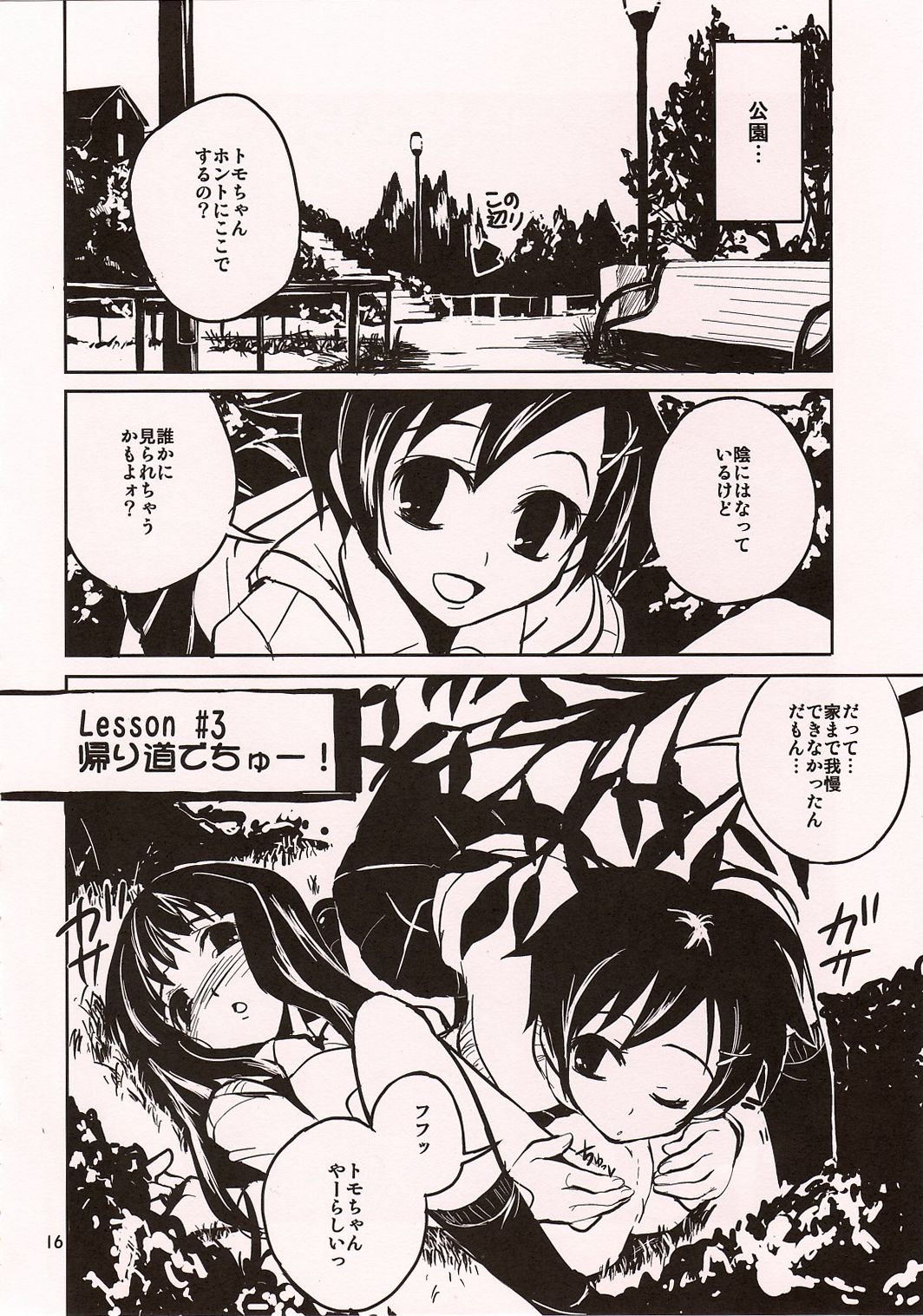 (コミティア72) [ponz.info (ぽん酢)] Chu!