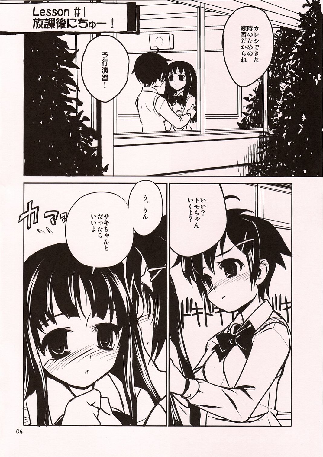 (コミティア72) [ponz.info (ぽん酢)] Chu!