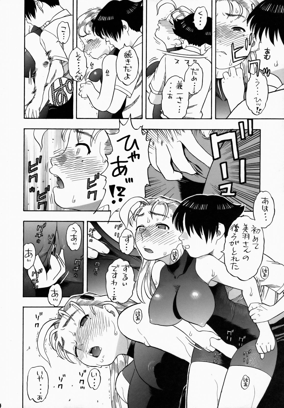 (COMIC1) [スタジオ・ワラビー (にいるまけんじ)] しぐれと美羽 学園生活 (史上最強の弟子ケンイチ)